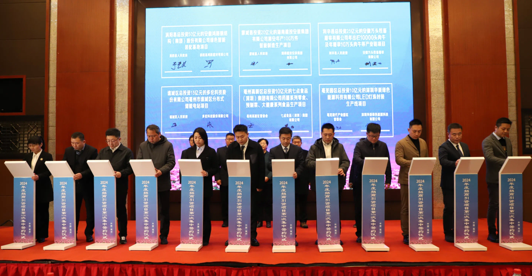 518亿元！亳州招商引资项目签约举行
