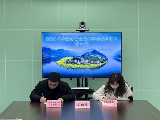 全省首笔水排污权落户黄山徽州区!