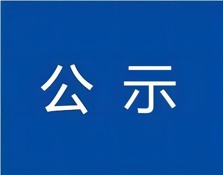 安徽省2024年第三批软件企业/产品评估公示名单