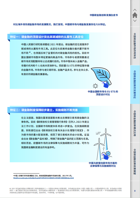 2023年中国碳金融创新发展白皮书