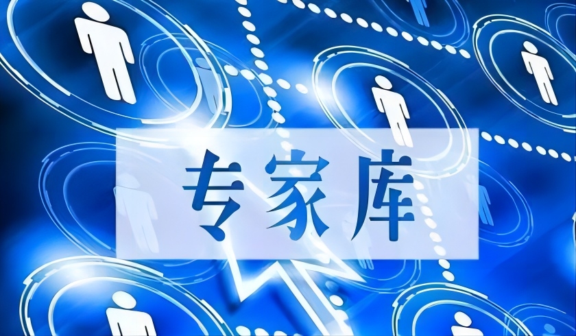 关于2024年度第一批拟入库科技专家的公示