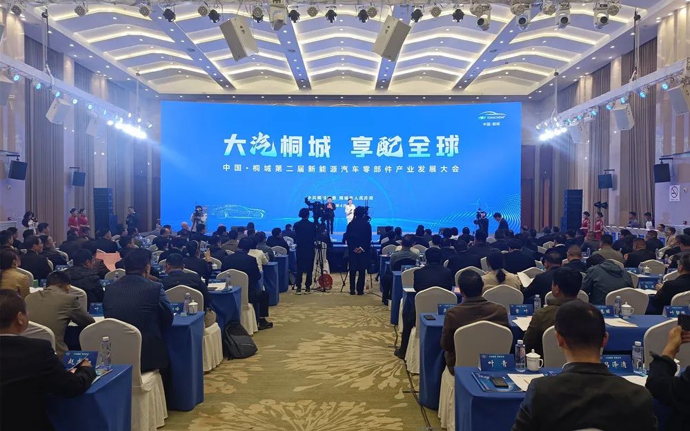 中国•桐城第二届新能源汽车零部件产业发展大会成功举行