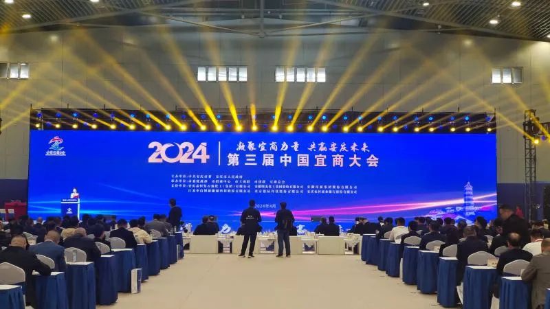 第三届中国宜商大会举行