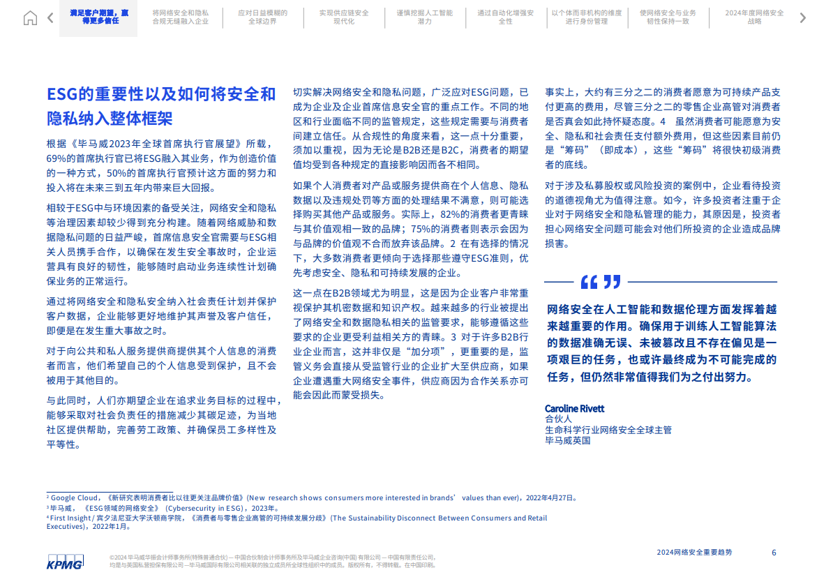 2024网络安全重要趋势