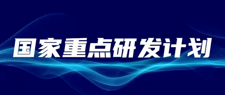 关于印发《国家重点研发计划管理暂行办法》的通知