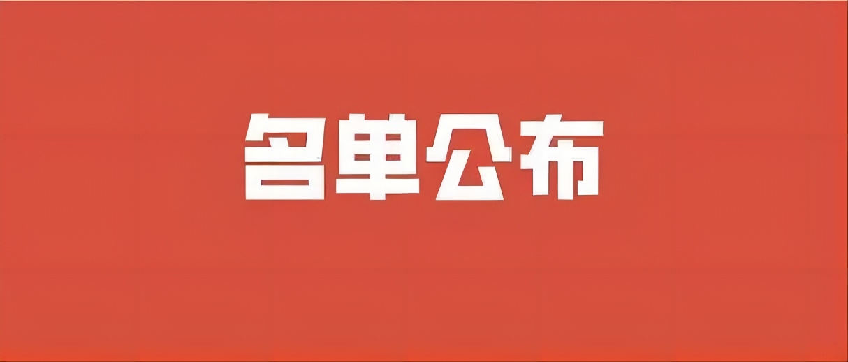 关于确认安徽省新产品（2024年第一批）的通知