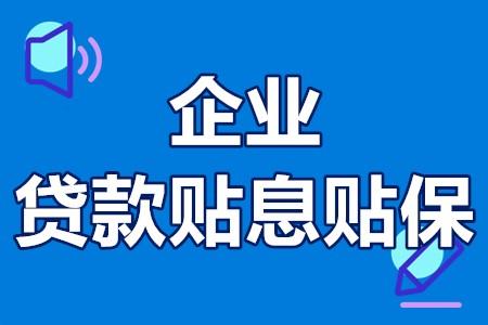 关于摸排2023年“优质小微工业企业”贷款贴息政策申报对象范围的通知