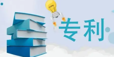 专利培育