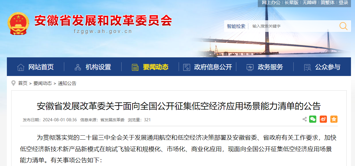 省发展改革委