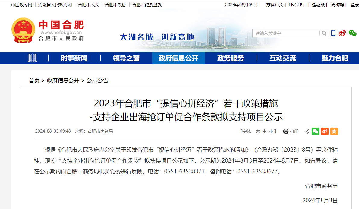 合肥市商务局