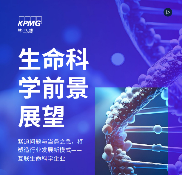 生命科学前景展望
