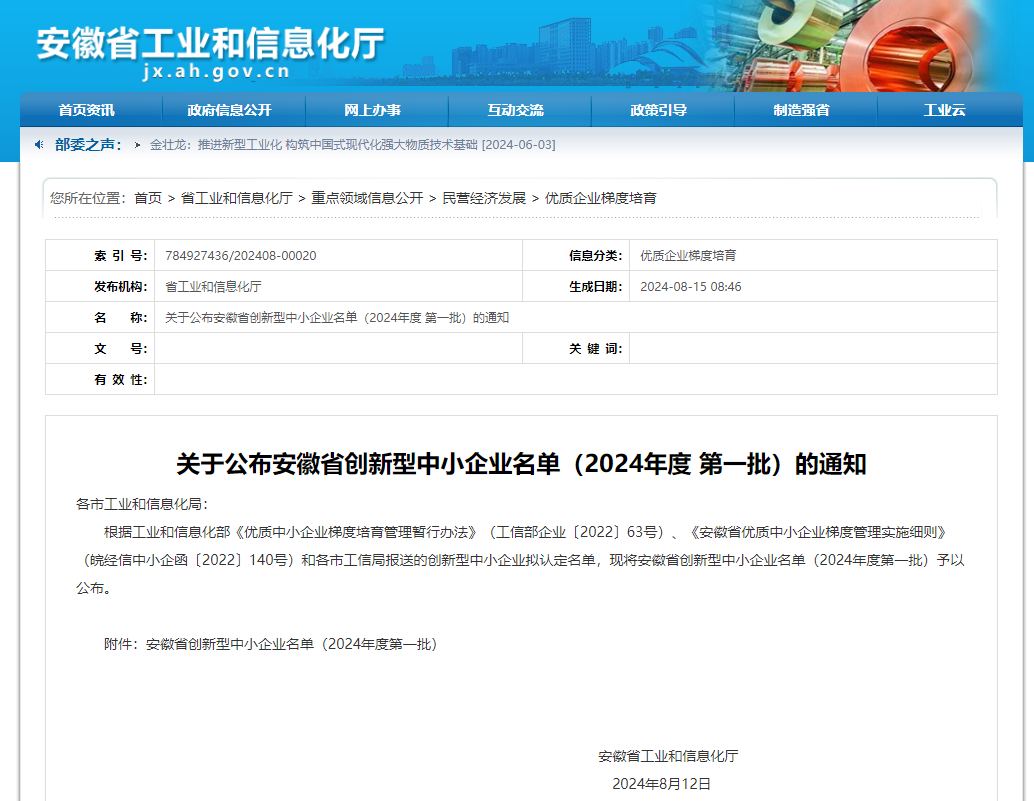 　 安徽省工业和信息化厅