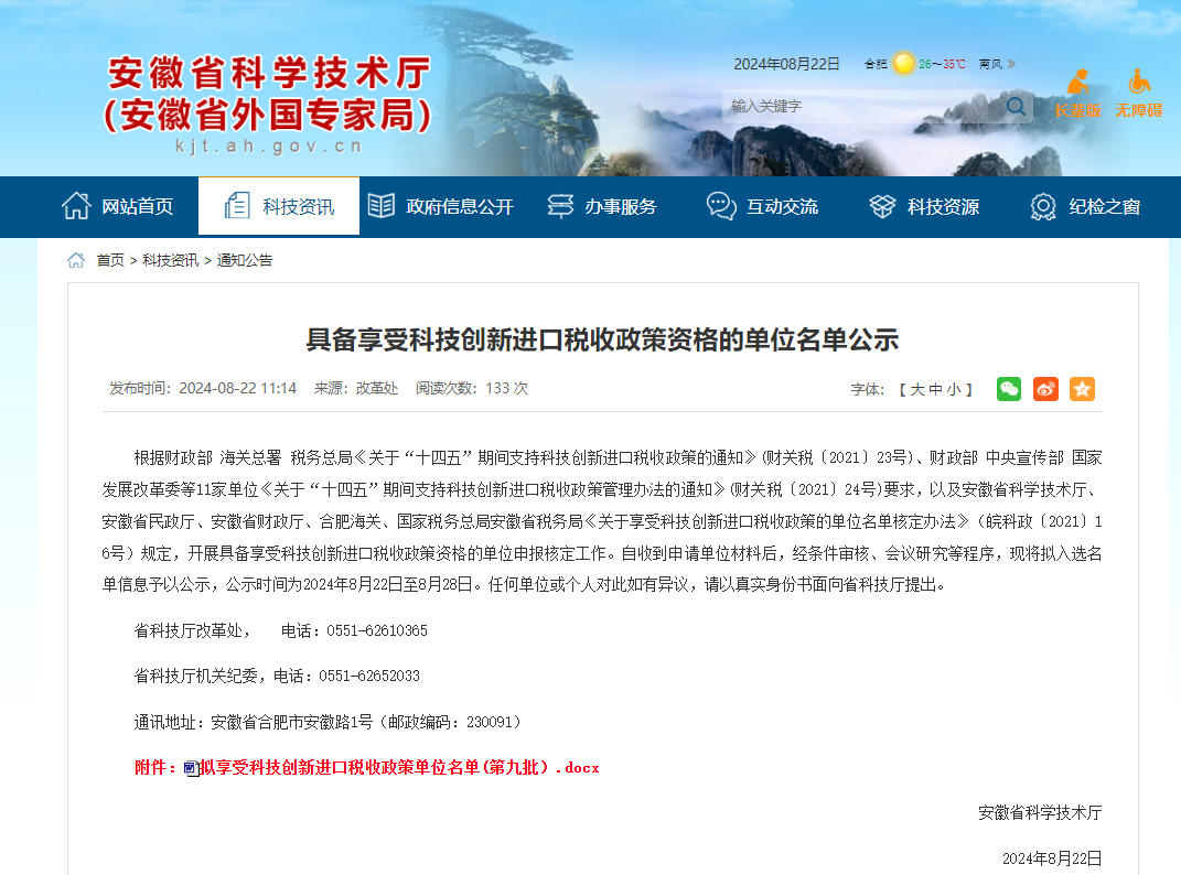 安徽省科学技术厅