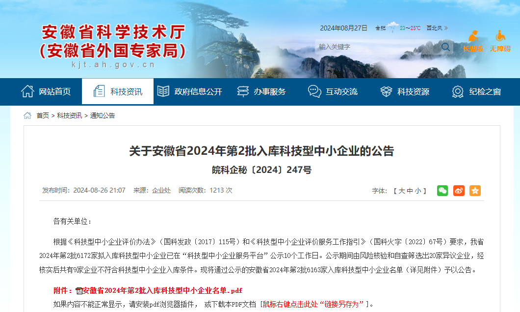 科技型中小企业