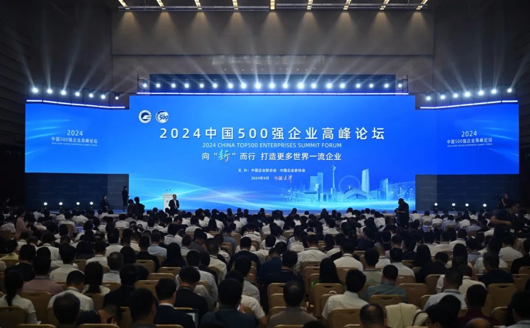 2024中国企业500强