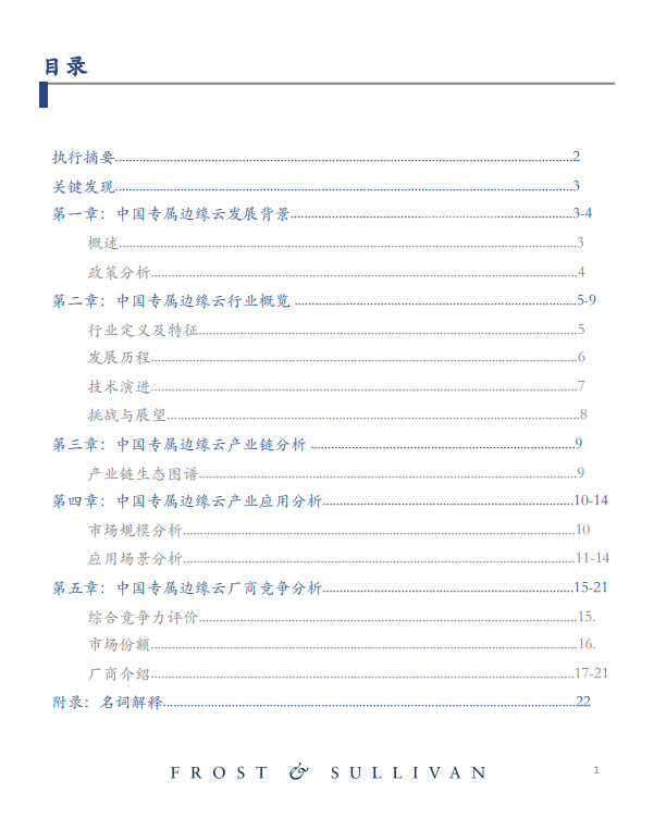中国专属边缘云市场研究报告（2024）