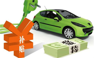 新能源汽车