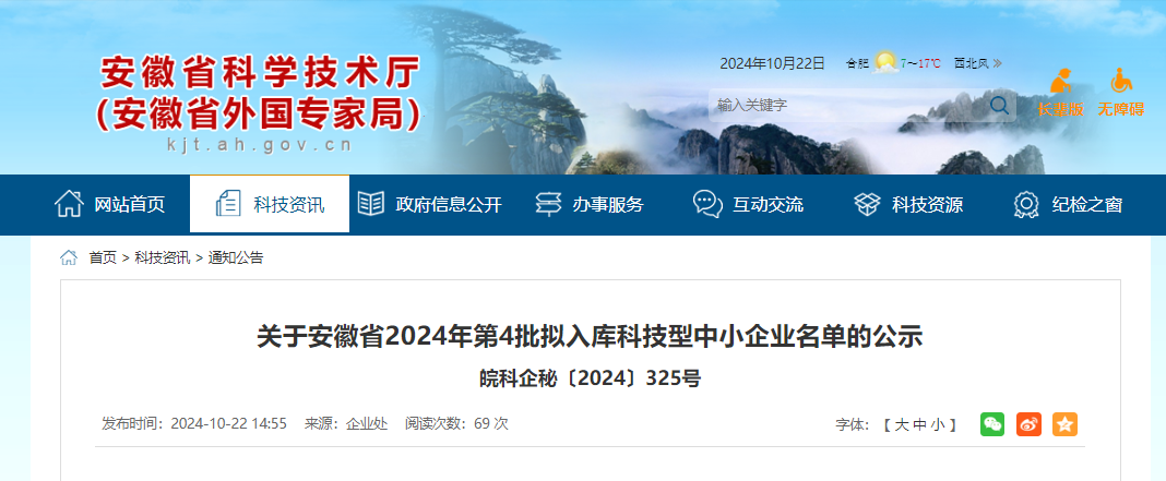 科技型