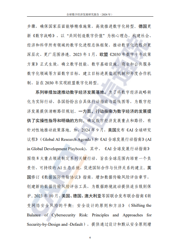 全球数字经济发展研究报告