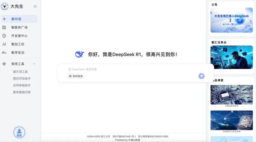 一文汇总！15所高校DeepSeek部署最新进展