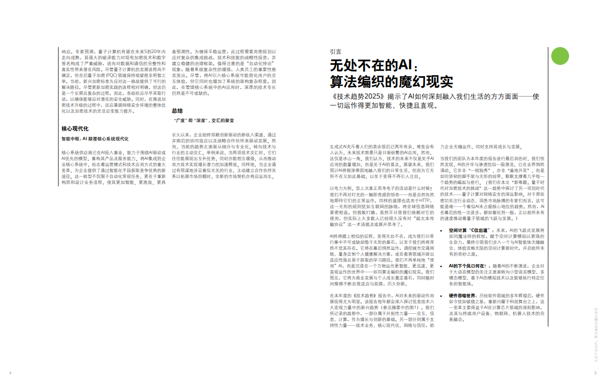 技术趋势2025