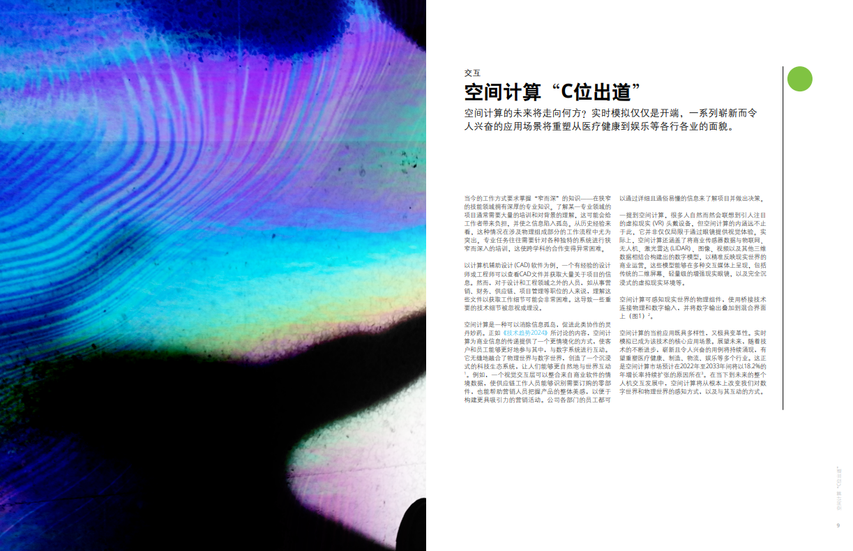 技术趋势2025