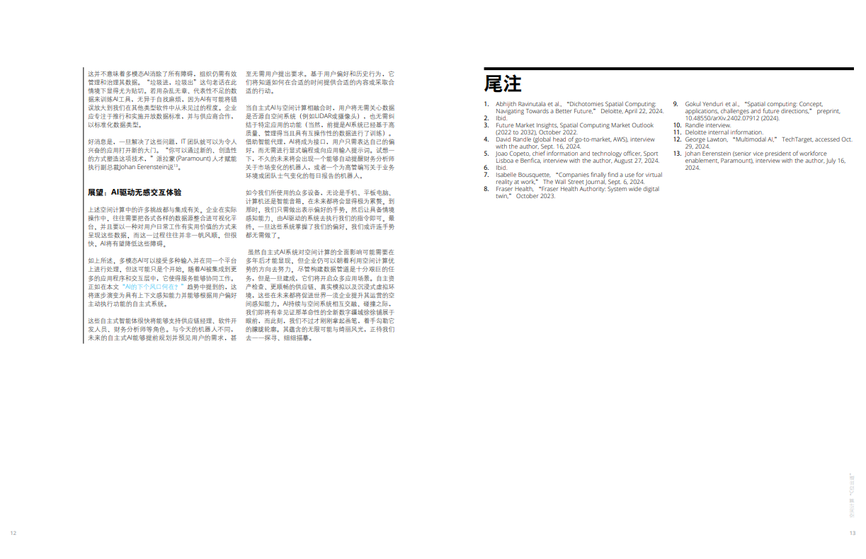技术趋势2025