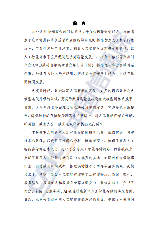 新型人工智能存储研究报告(2025年)