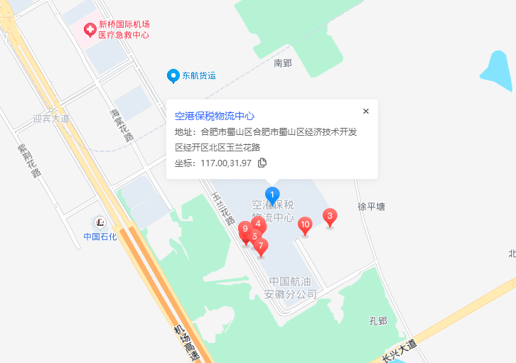 合肥空港保税物流中心