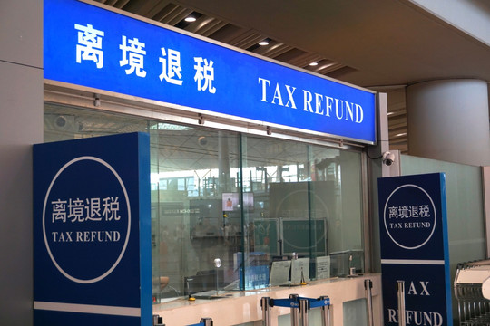 什么是离境退税“即买即退”？