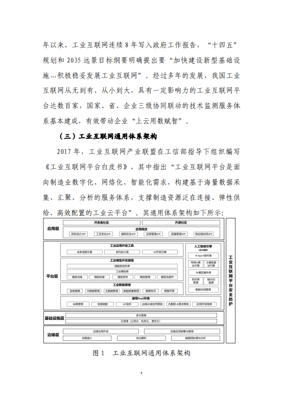 工业互联网赋能能源化工行业数字化转型研究报告（2025 年）