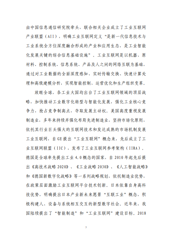 工业互联网赋能能源化工行业数字化转型研究报告（2025 年）