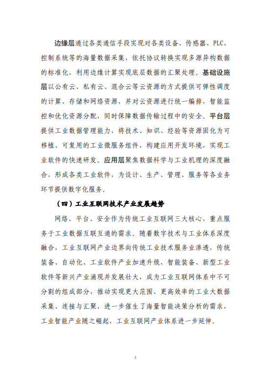 工业互联网赋能能源化工行业数字化转型研究报告（2025 年）