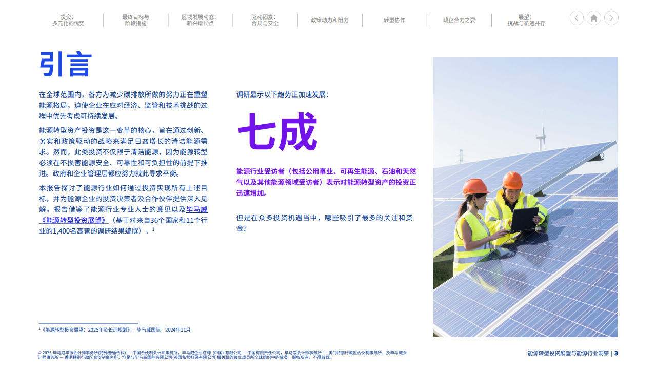 能源转型投资展望与能源行业洞察