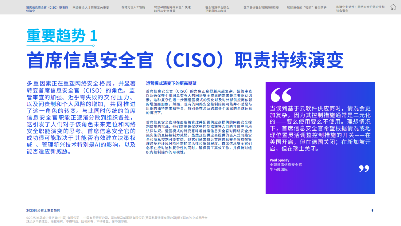 2025网络安全重要趋势