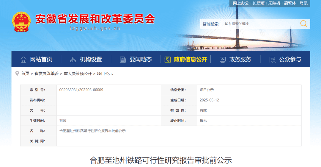 新建2座车站！安徽拟再添一条高铁！