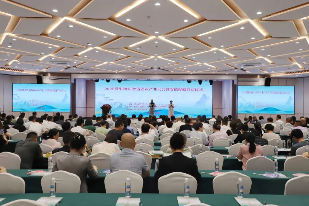 2025微生物AI智造农业产业大会暨安徽厚储启动仪式举行
