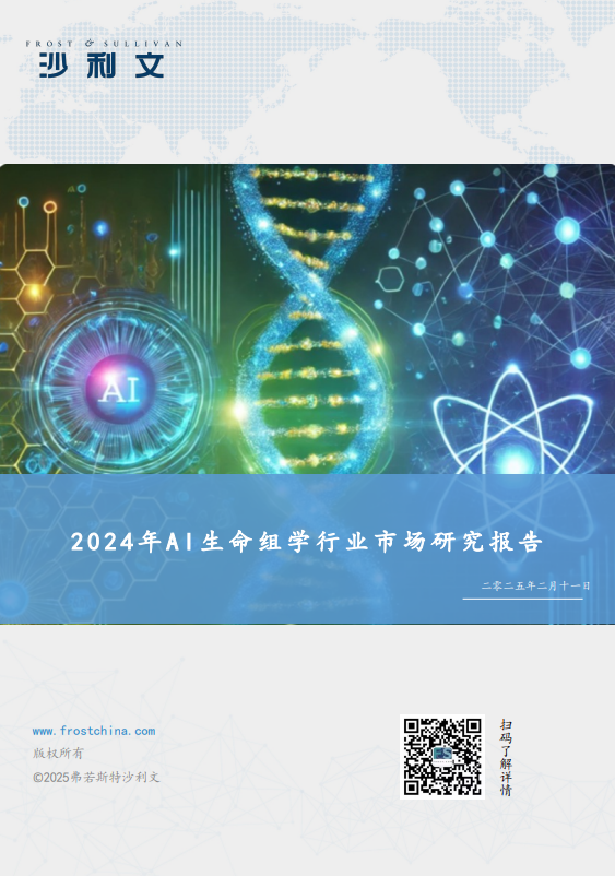 2024年AI生命组学行业市场研究报告