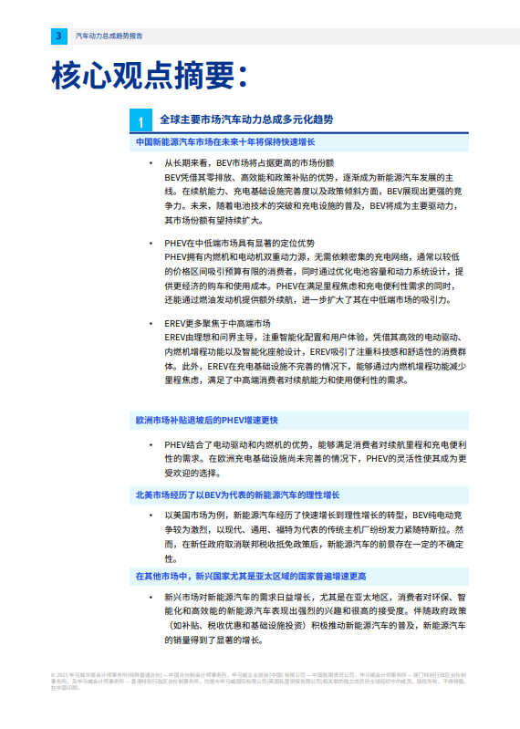 并驾齐驱：多元化动力争夺汽车市场
