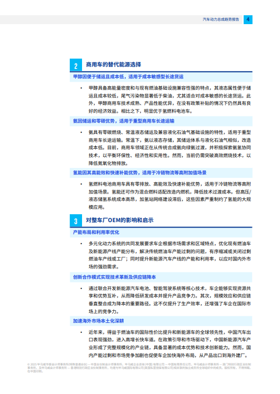 并驾齐驱：多元化动力争夺汽车市场