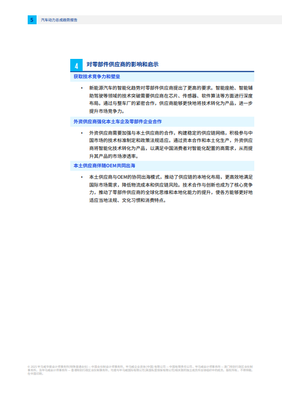 并驾齐驱：多元化动力争夺汽车市场