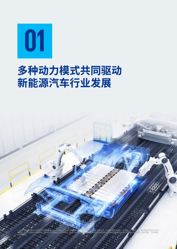 并驾齐驱：多元化动力争夺汽车市场