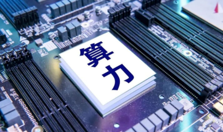 算力经济