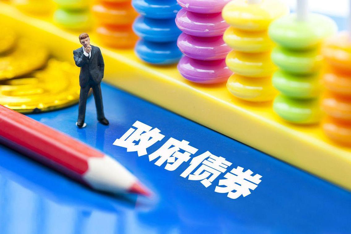 政府债券