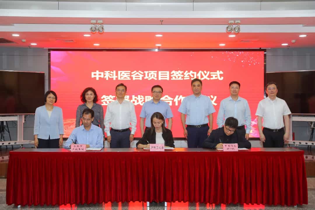 安徽首个“医院+属地+国资”模式的医疗科技成果转化平台正式落地