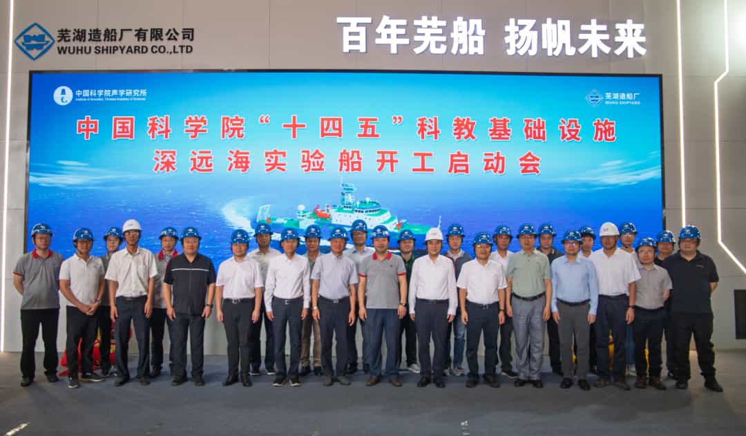 深远海实验船项目在芜湖开工