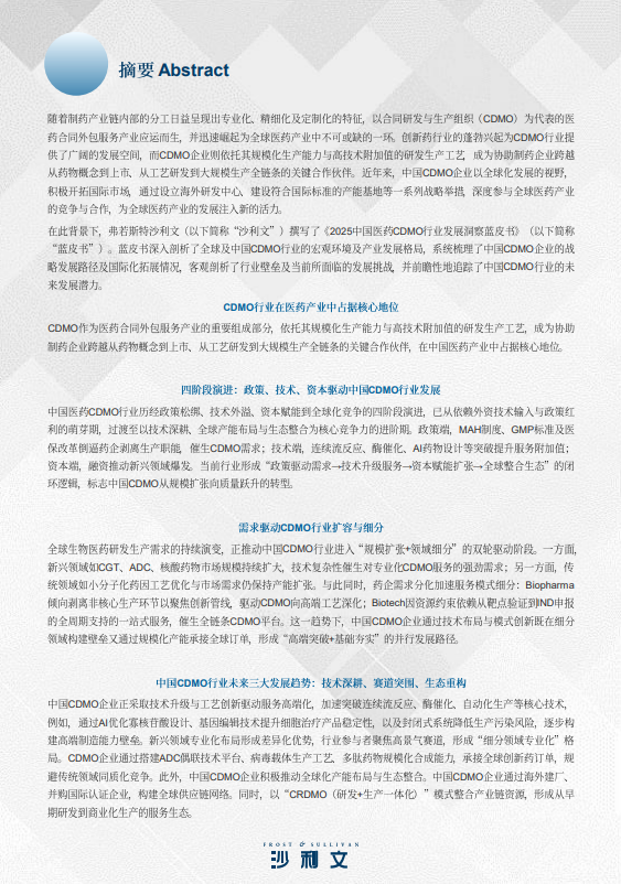 2025中国医药CDMO行业发展洞察蓝皮书