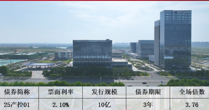 利率创新低！肥西产城集团成功发行10亿元公司债券