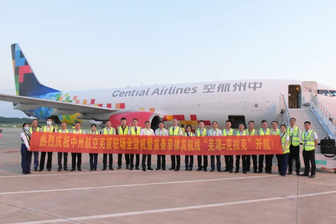 芜宣机场与中州航空就全货机驻场运营成功签约