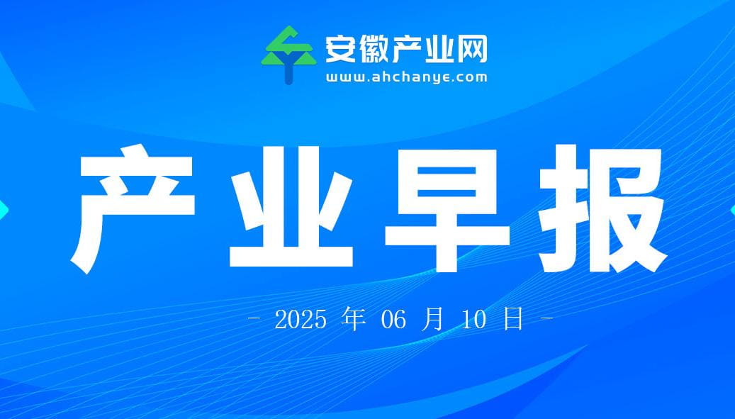 产业早报